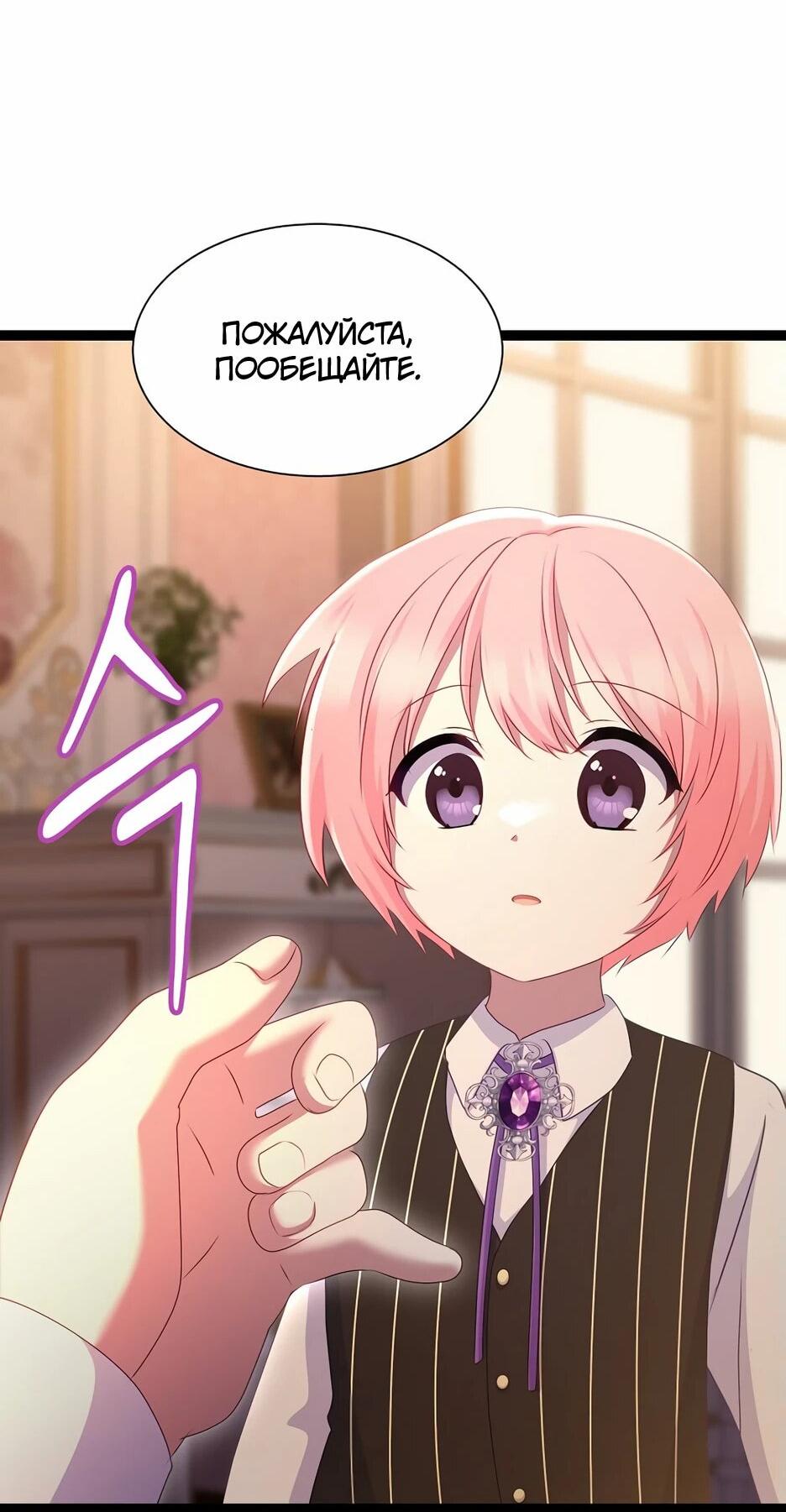 Манга Святая стала дочерью Великого герцога Севера - Глава 59 Страница 26