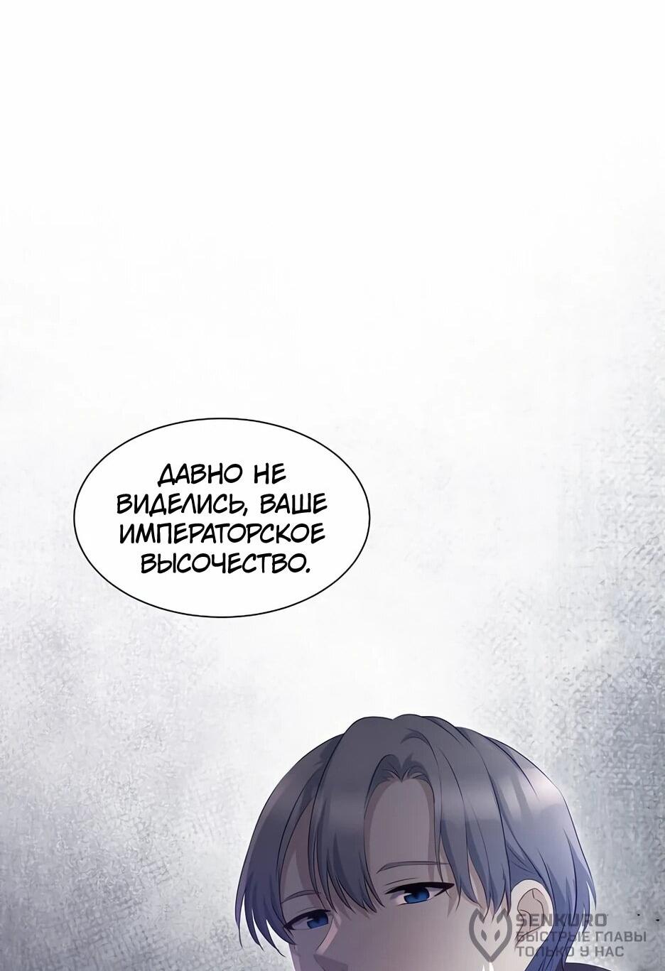 Манга Святая стала дочерью Великого герцога Севера - Глава 59 Страница 40