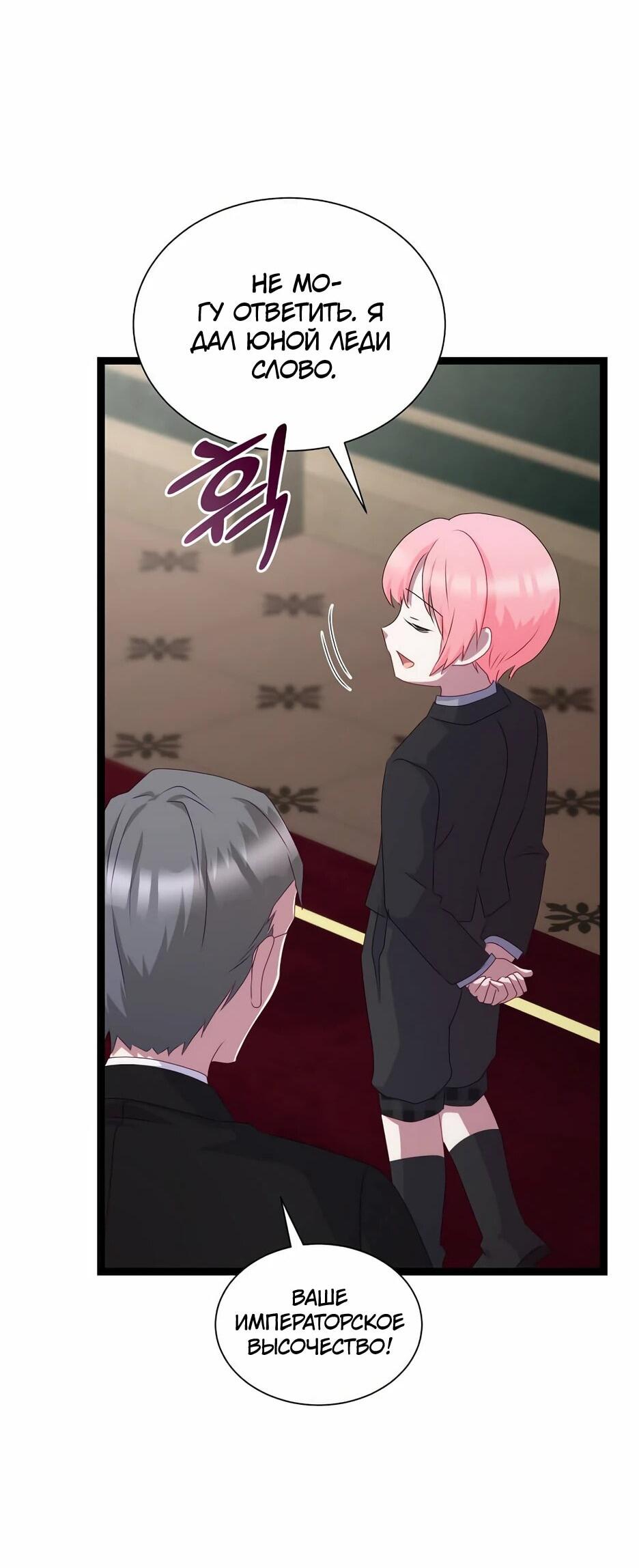 Манга Святая стала дочерью Великого герцога Севера - Глава 59 Страница 47