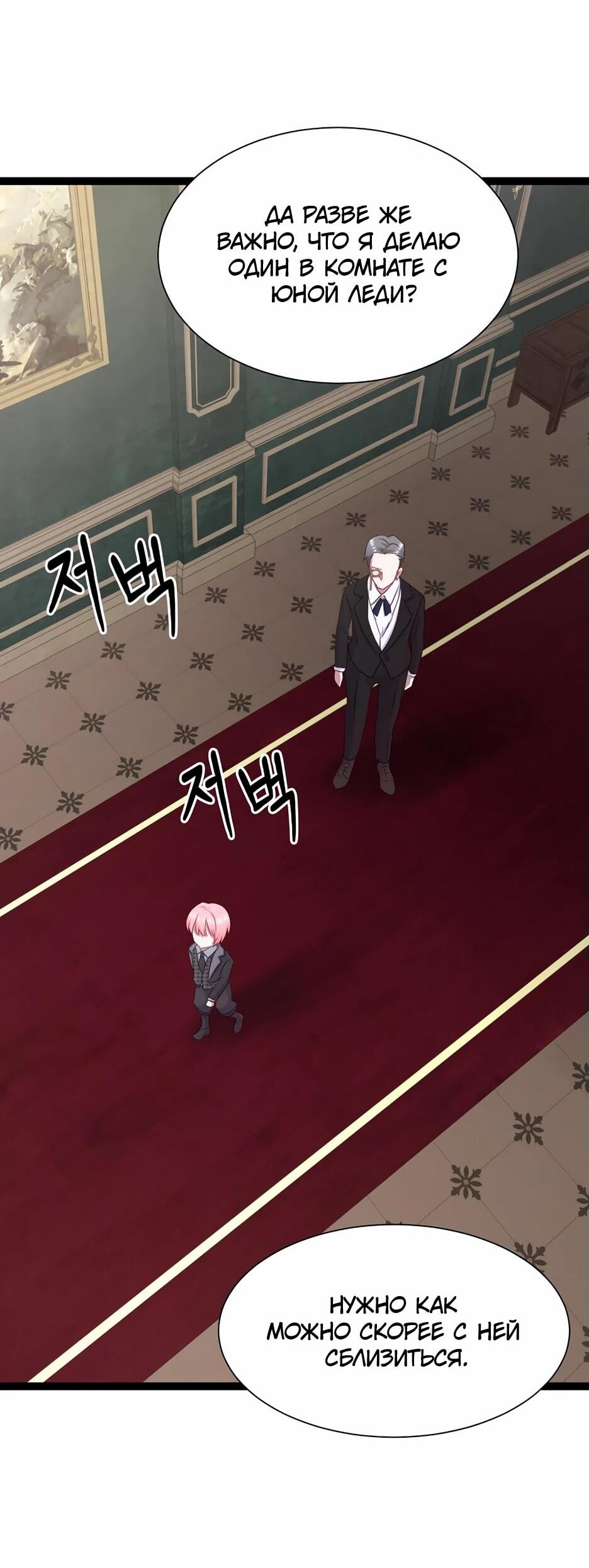 Манга Святая стала дочерью Великого герцога Севера - Глава 59 Страница 50
