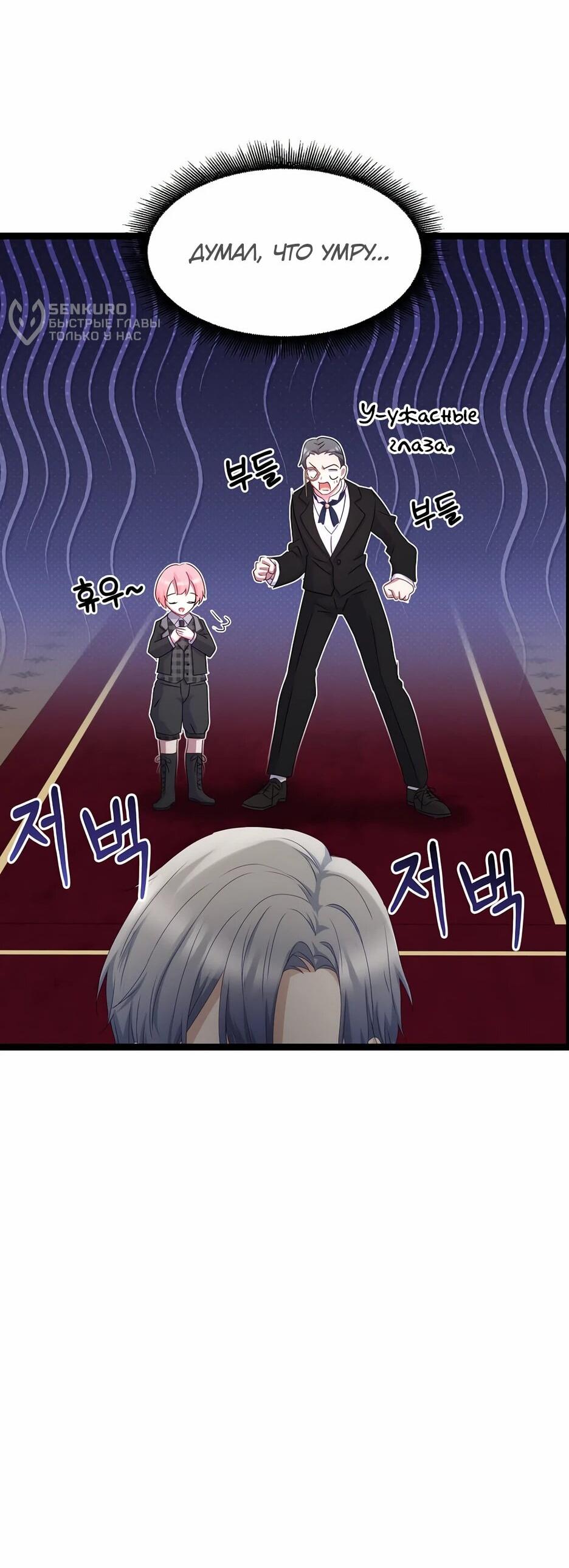 Манга Святая стала дочерью Великого герцога Севера - Глава 59 Страница 45