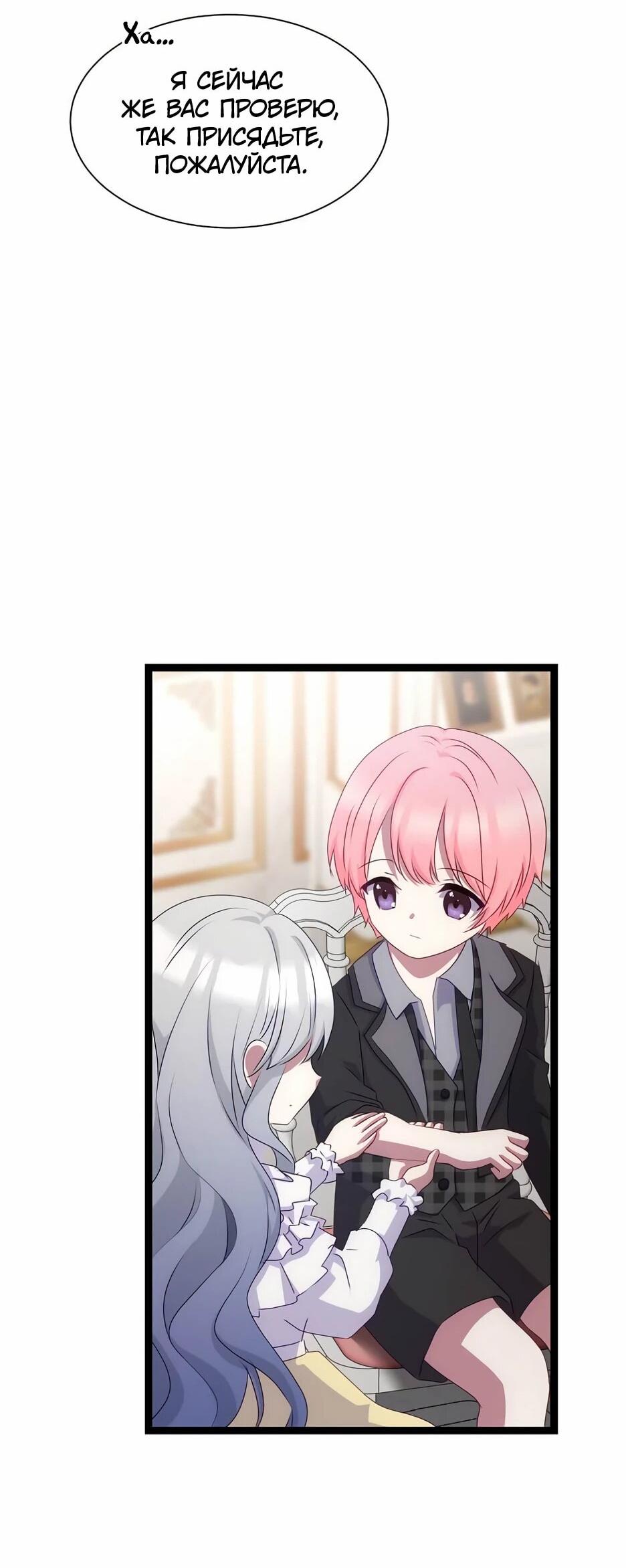 Манга Святая стала дочерью Великого герцога Севера - Глава 59 Страница 57