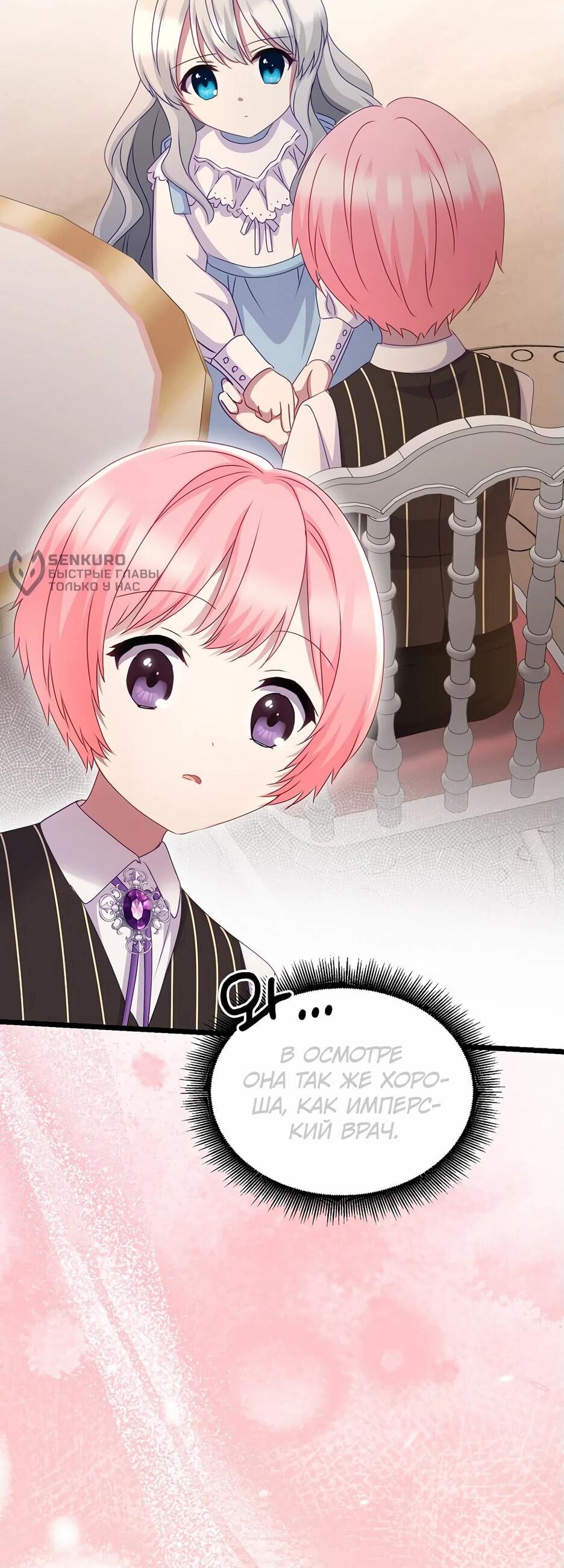 Манга Святая стала дочерью Великого герцога Севера - Глава 59 Страница 17