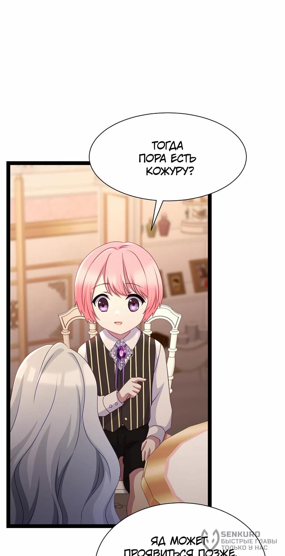 Манга Святая стала дочерью Великого герцога Севера - Глава 59 Страница 20