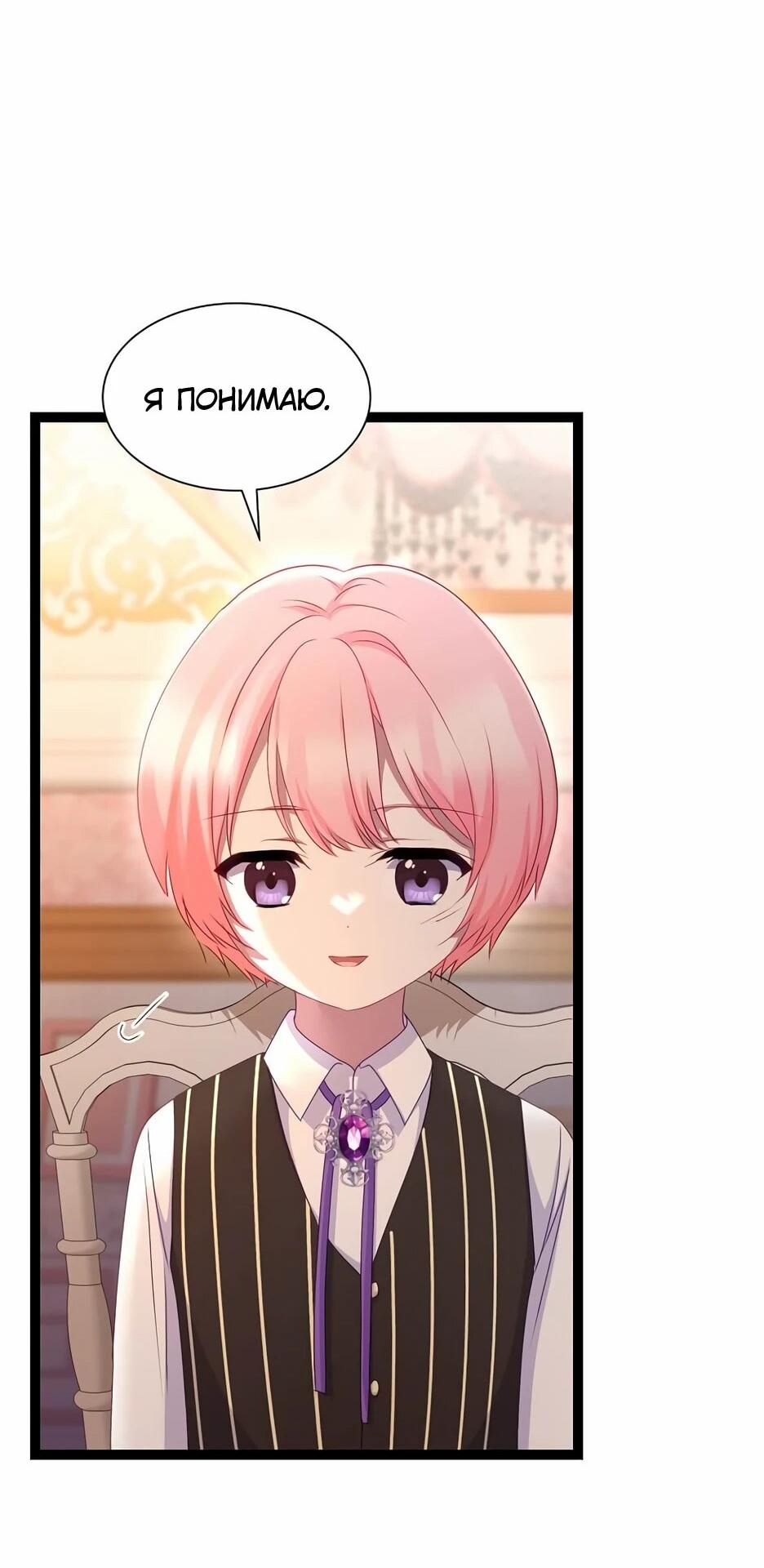 Манга Святая стала дочерью Великого герцога Севера - Глава 59 Страница 22