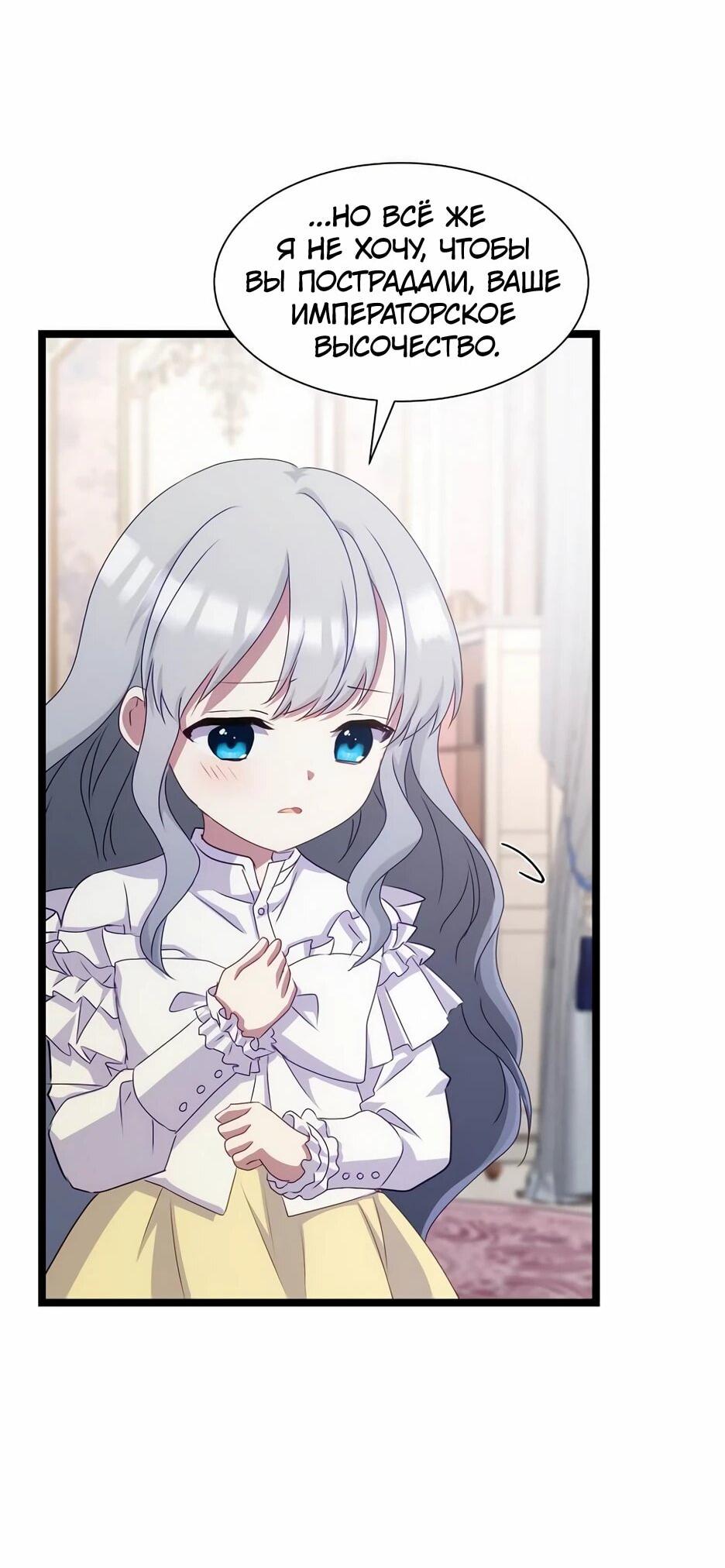Манга Святая стала дочерью Великого герцога Севера - Глава 59 Страница 60