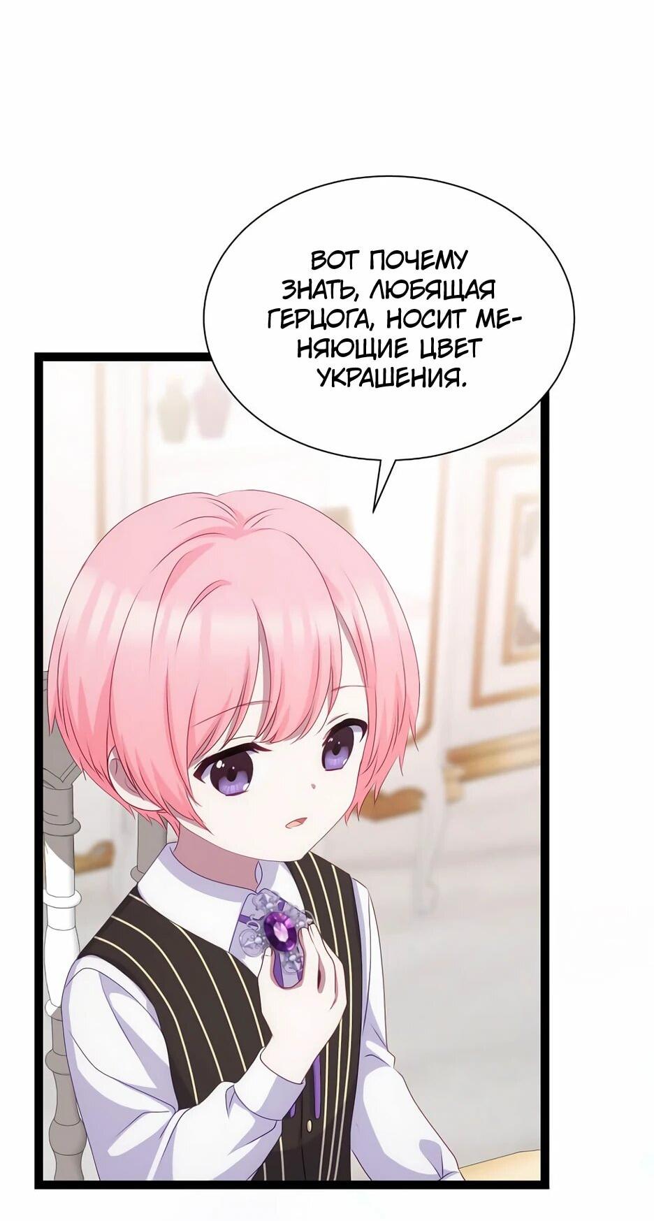 Манга Святая стала дочерью Великого герцога Севера - Глава 59 Страница 7