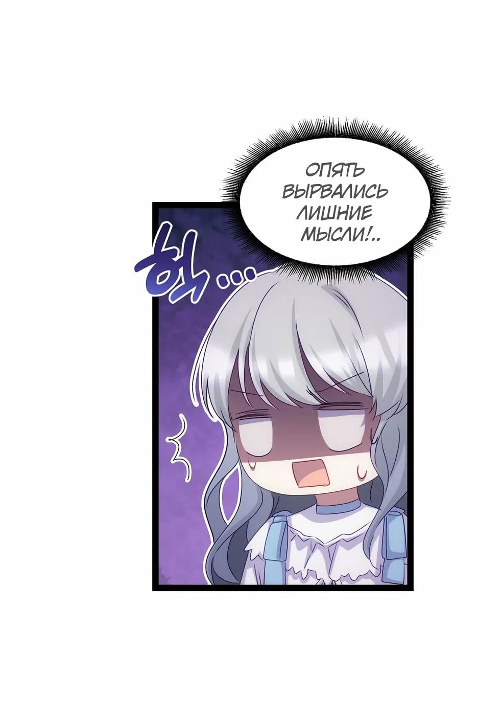 Манга Святая стала дочерью Великого герцога Севера - Глава 59 Страница 6