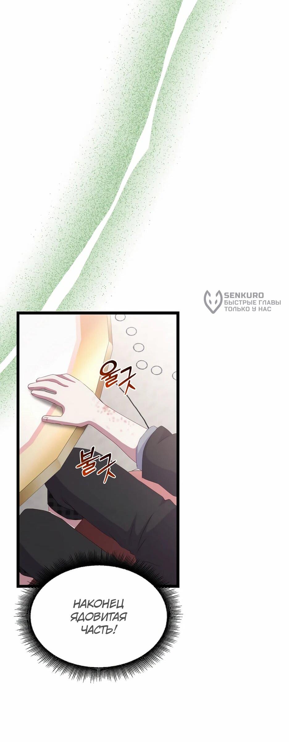 Манга Святая стала дочерью Великого герцога Севера - Глава 59 Страница 67