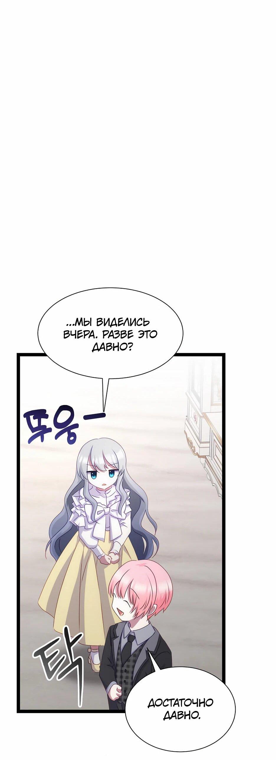 Манга Святая стала дочерью Великого герцога Севера - Глава 59 Страница 56