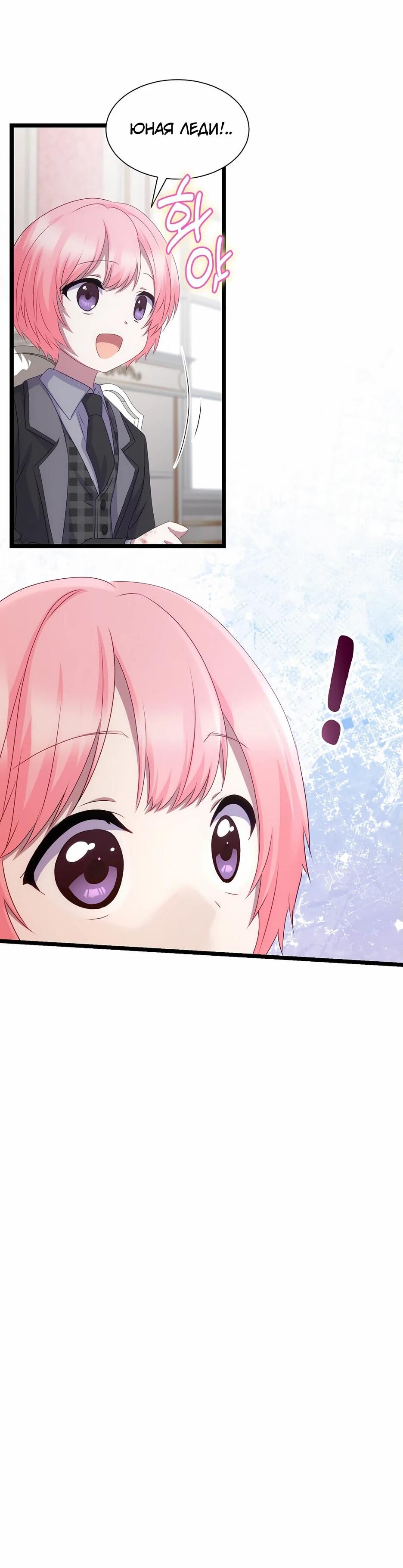 Манга Святая стала дочерью Великого герцога Севера - Глава 59 Страница 68