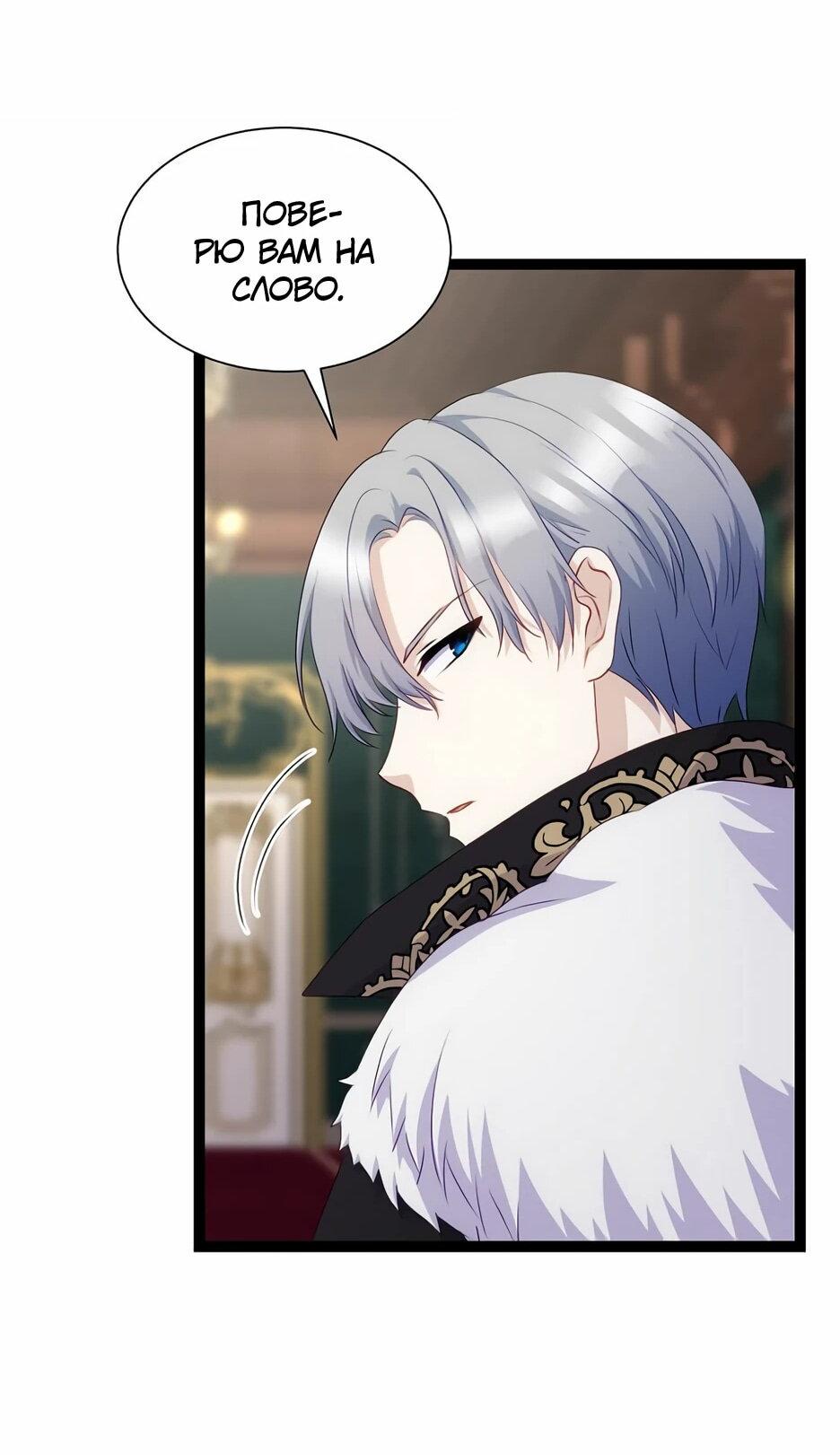Манга Святая стала дочерью Великого герцога Севера - Глава 59 Страница 44