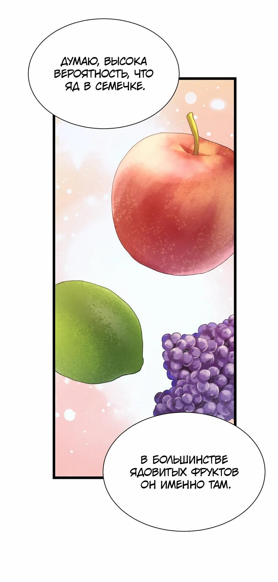 Манга Святая стала дочерью Великого герцога Севера - Глава 59 Страница 65