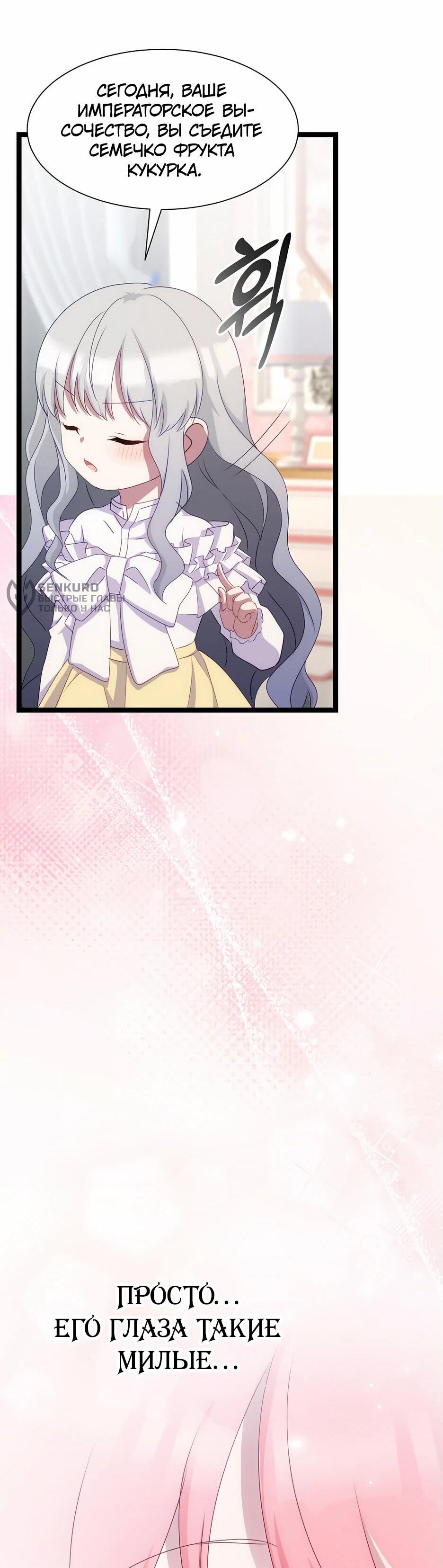 Манга Святая стала дочерью Великого герцога Севера - Глава 59 Страница 63