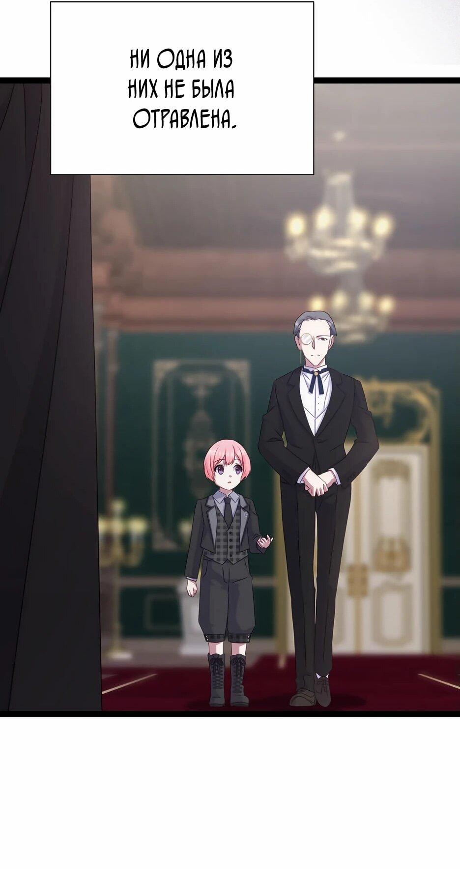 Манга Святая стала дочерью Великого герцога Севера - Глава 59 Страница 38