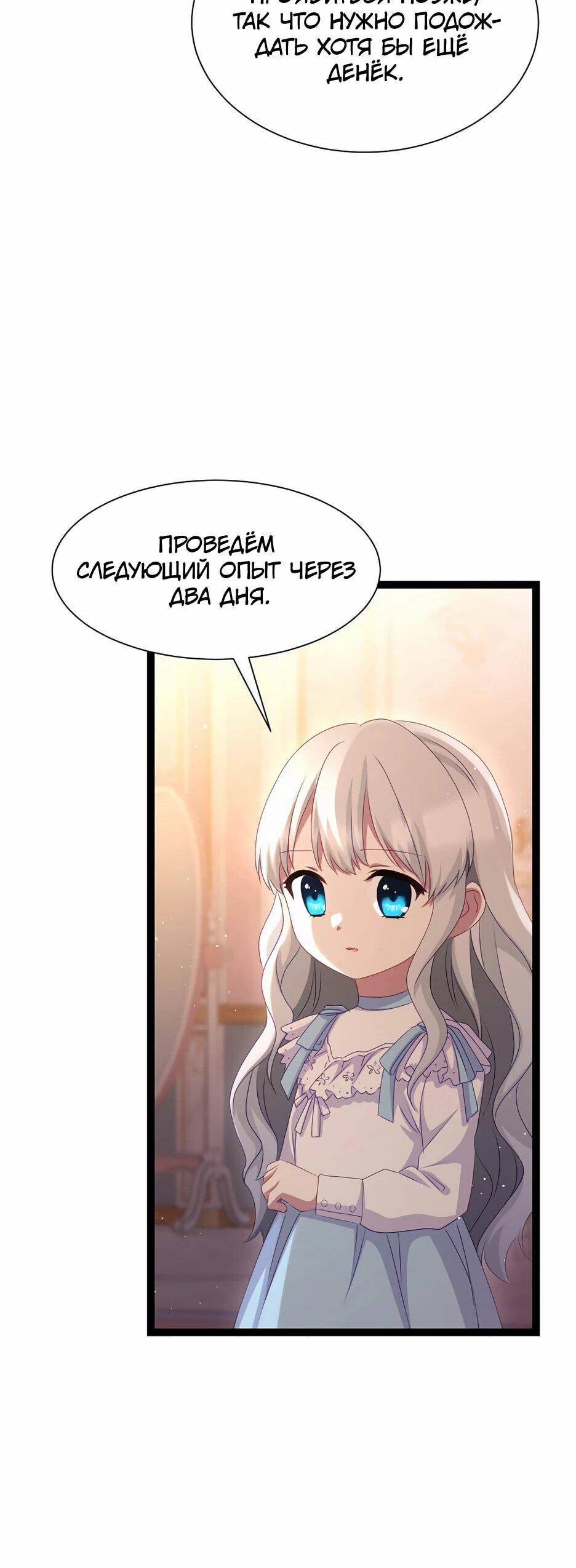 Манга Святая стала дочерью Великого герцога Севера - Глава 59 Страница 21