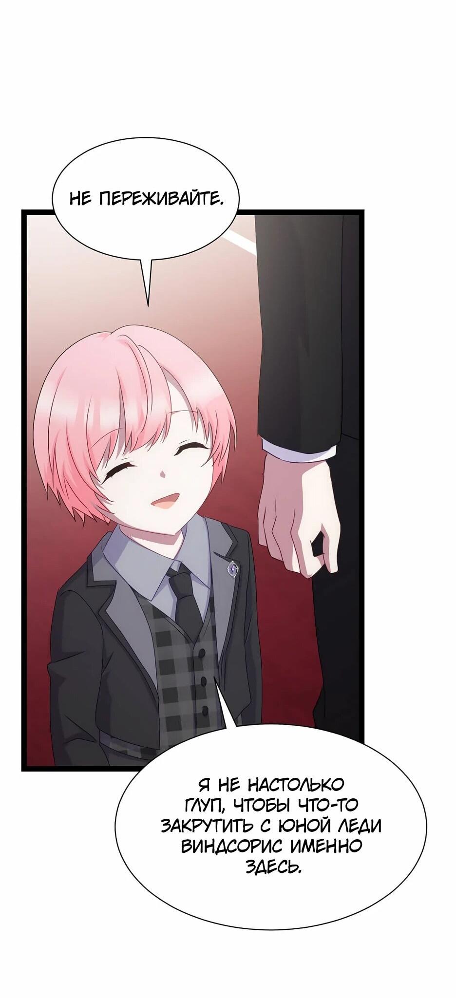 Манга Святая стала дочерью Великого герцога Севера - Глава 59 Страница 43