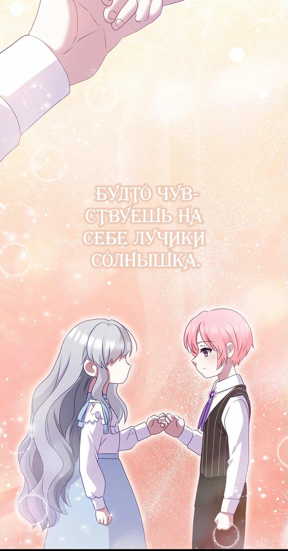 Манга Святая стала дочерью Великого герцога Севера - Глава 59 Страница 29