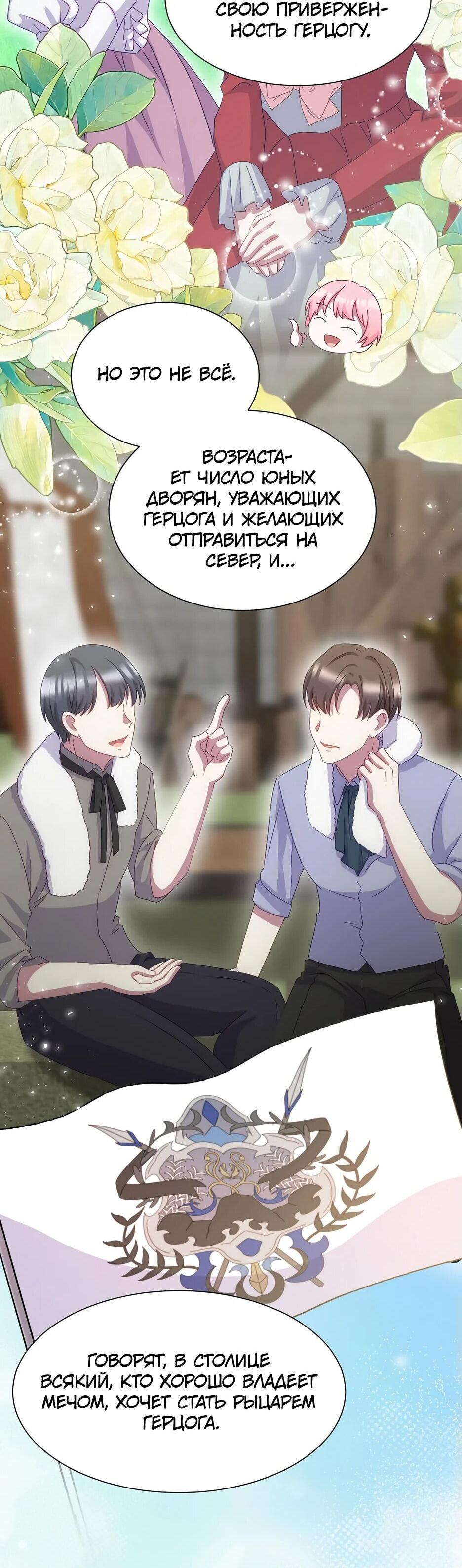 Манга Святая стала дочерью Великого герцога Севера - Глава 59 Страница 10