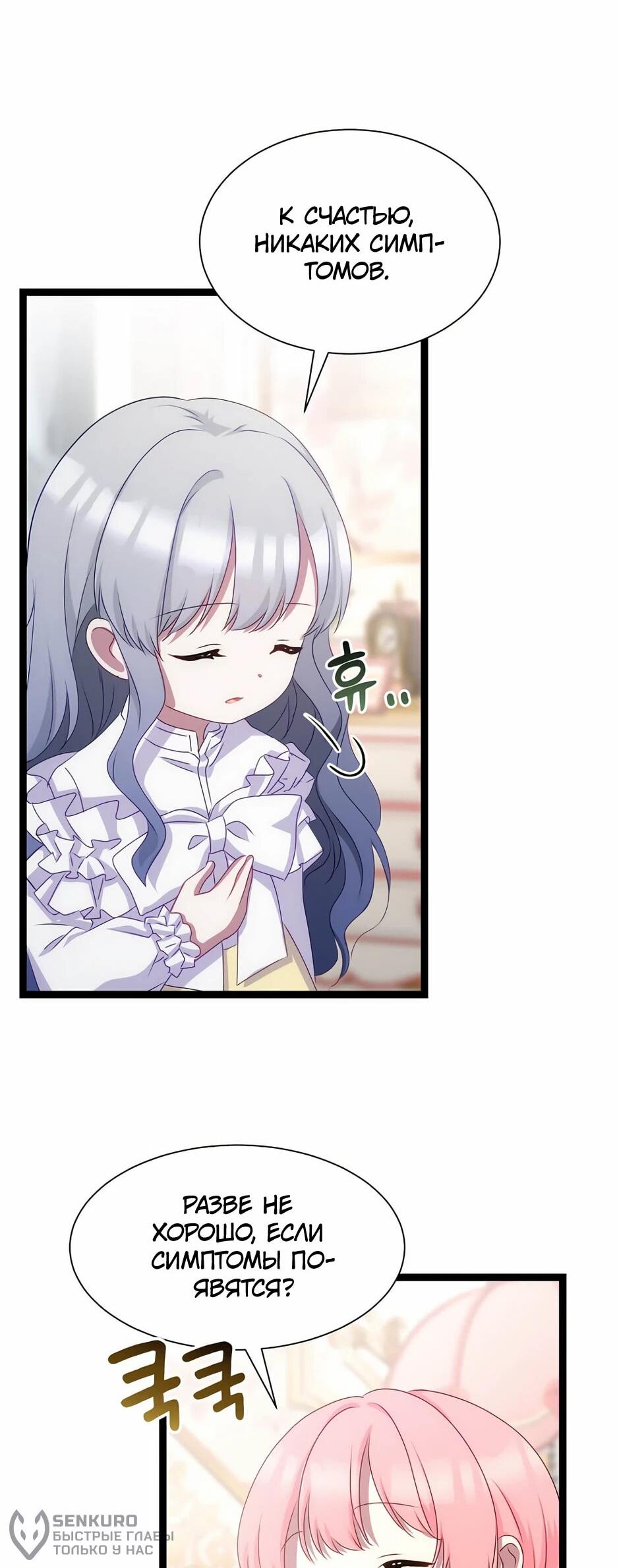 Манга Святая стала дочерью Великого герцога Севера - Глава 59 Страница 58