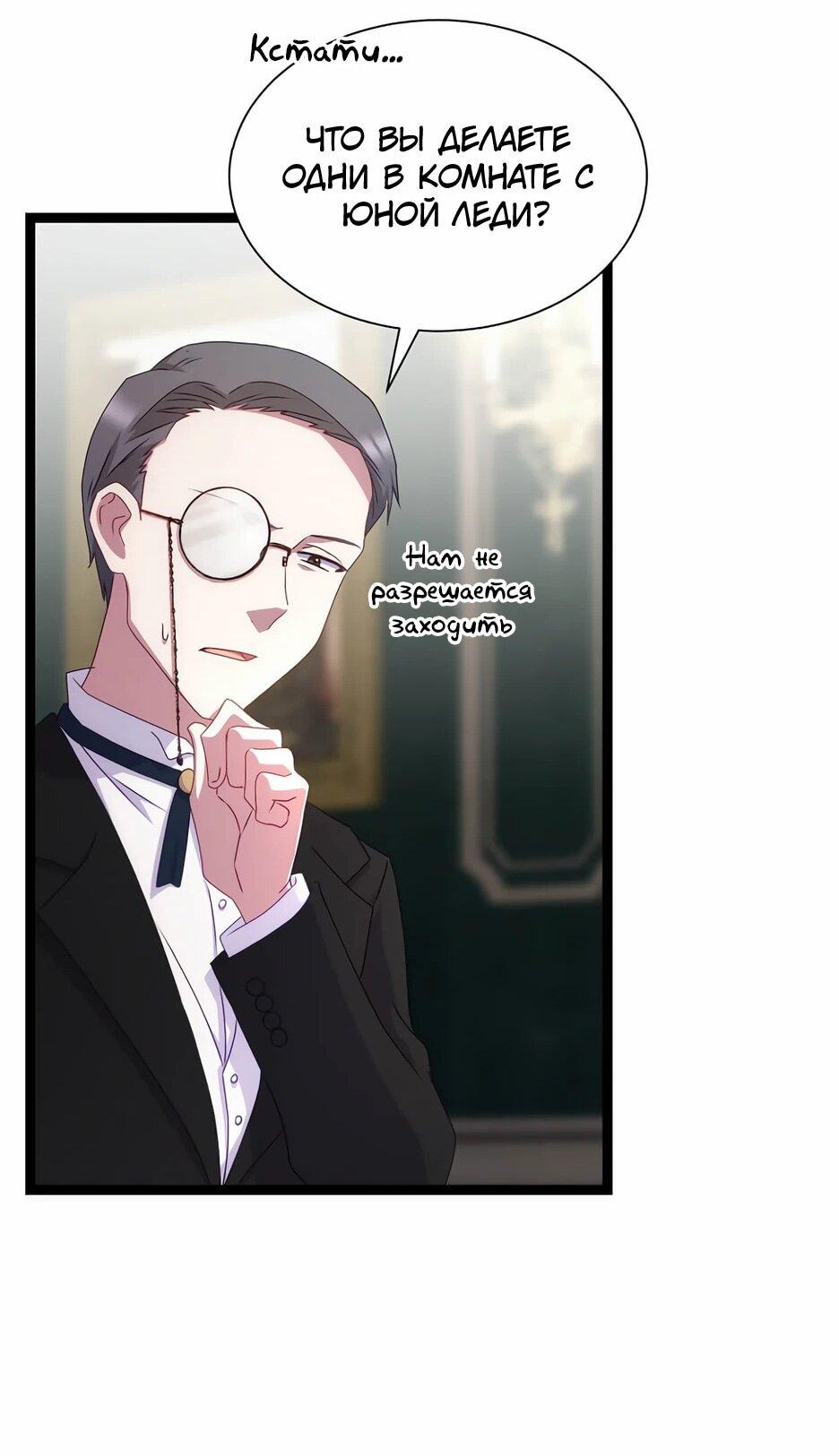 Манга Святая стала дочерью Великого герцога Севера - Глава 59 Страница 46