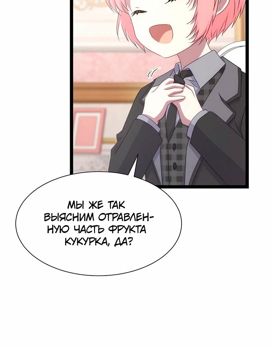 Манга Святая стала дочерью Великого герцога Севера - Глава 59 Страница 59