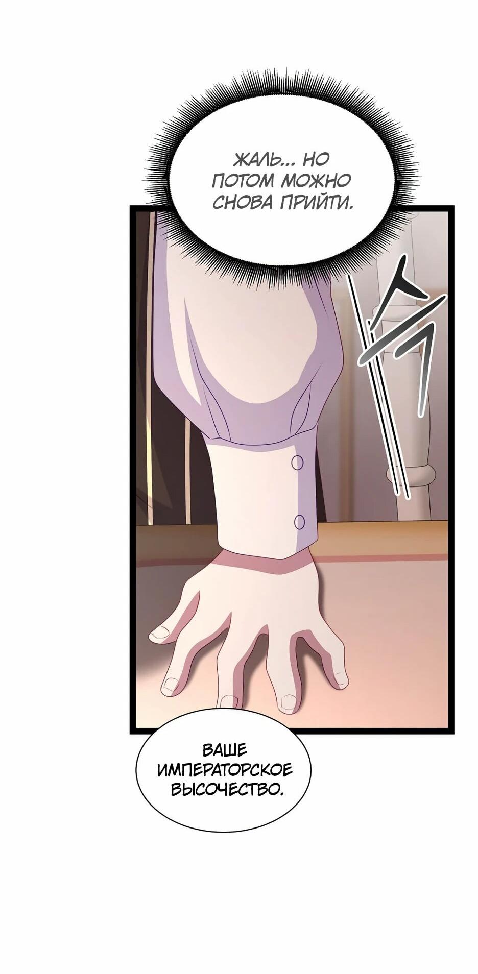 Манга Святая стала дочерью Великого герцога Севера - Глава 59 Страница 23