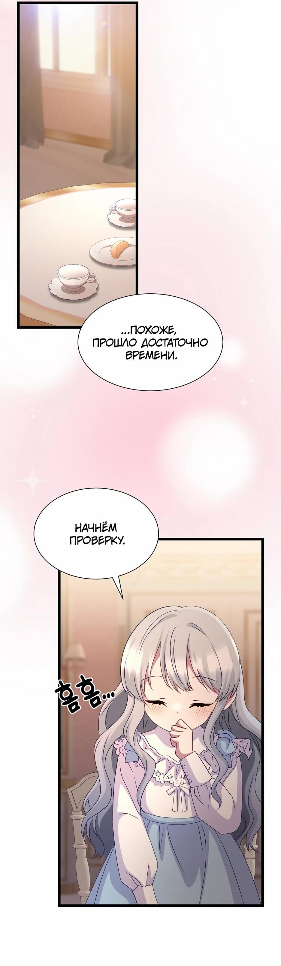 Манга Святая стала дочерью Великого герцога Севера - Глава 59 Страница 15