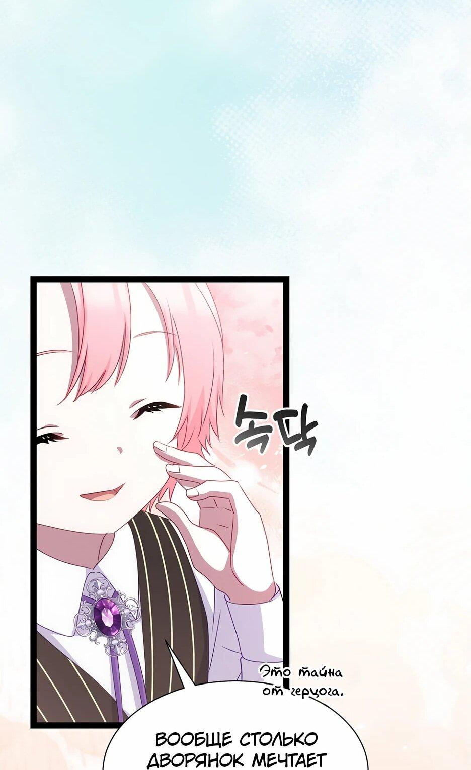 Манга Святая стала дочерью Великого герцога Севера - Глава 59 Страница 11