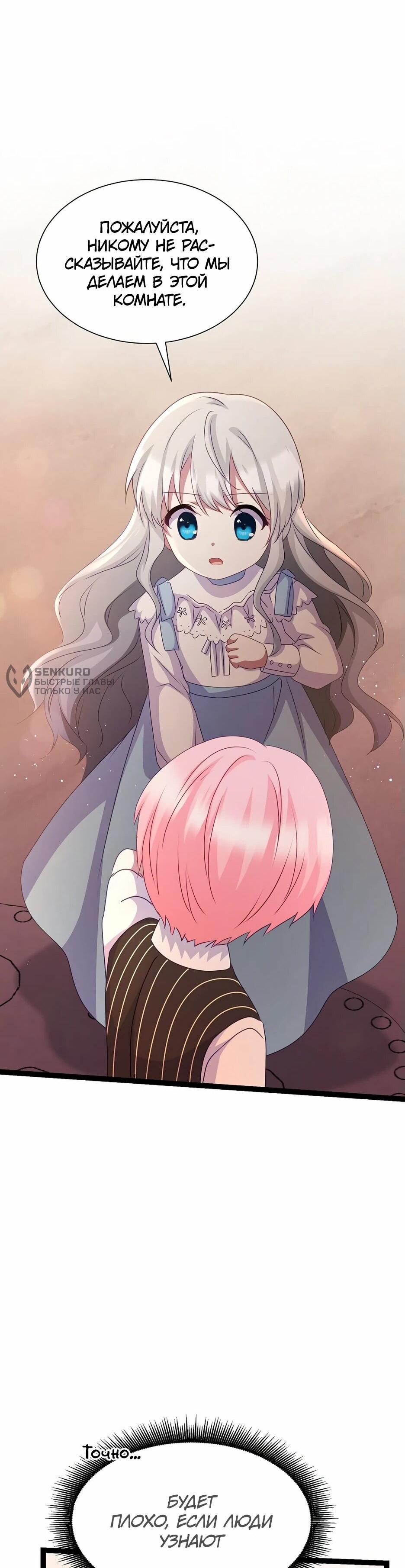 Манга Святая стала дочерью Великого герцога Севера - Глава 59 Страница 24