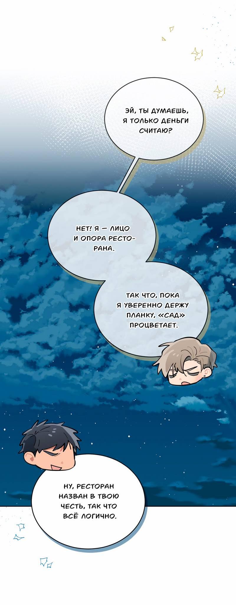 Манга Поддай огоньку, уголёк - Глава 36 Страница 55