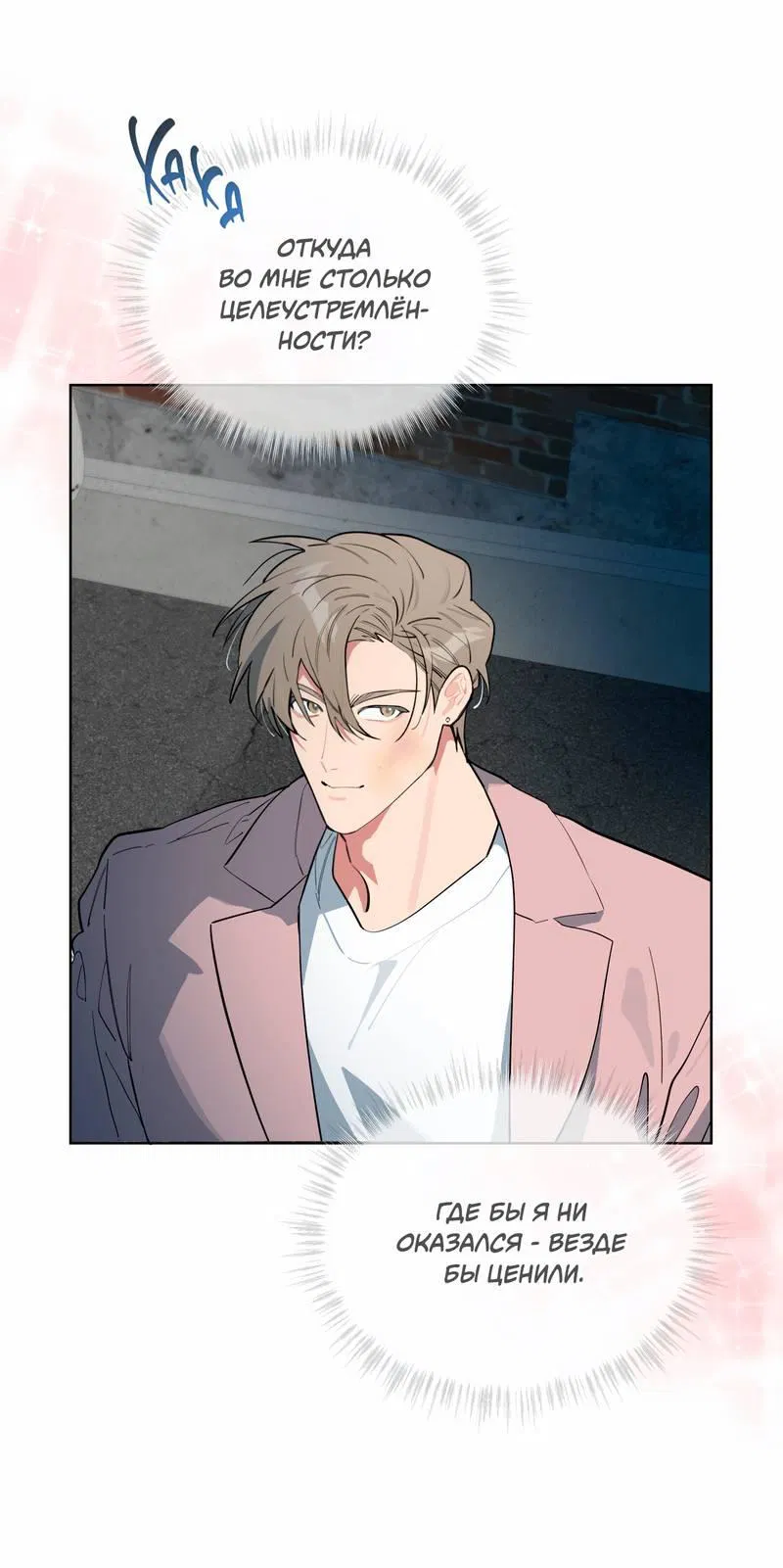 Манга Поддай огоньку, уголёк - Глава 36 Страница 8