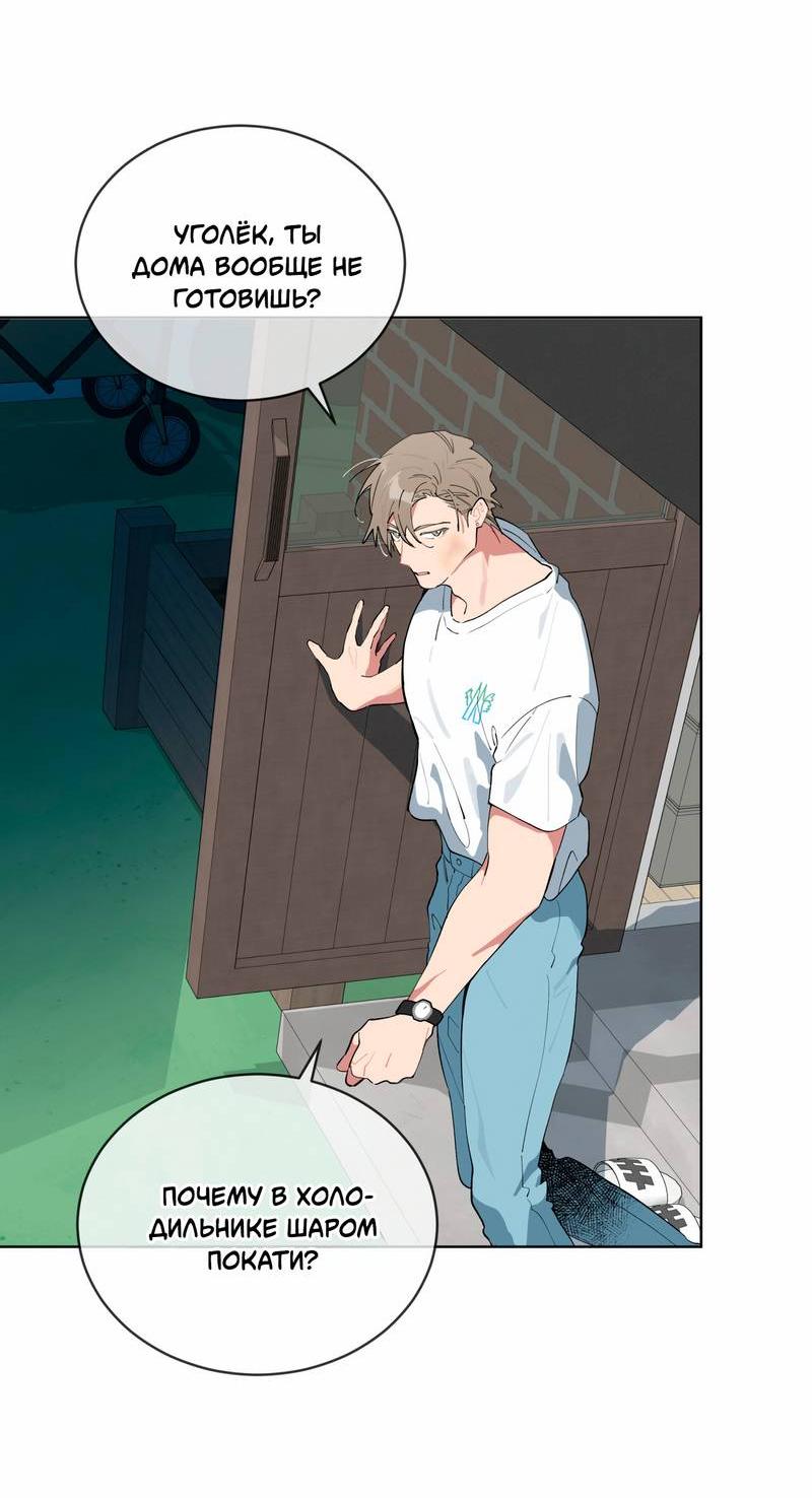 Манга Поддай огоньку, уголёк - Глава 36 Страница 33