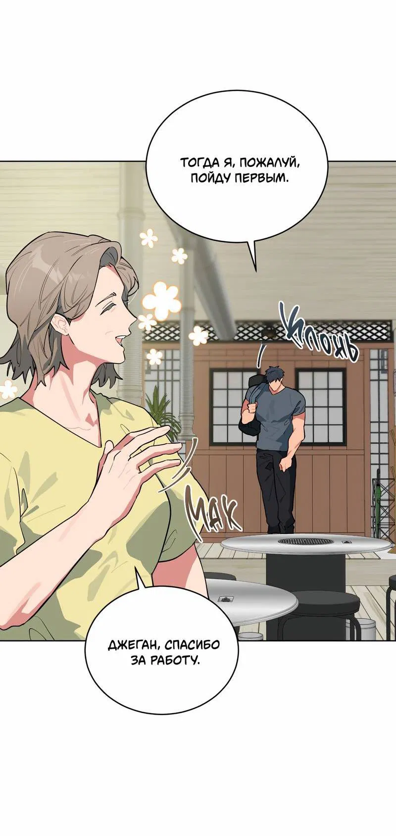 Манга Поддай огоньку, уголёк - Глава 36 Страница 2