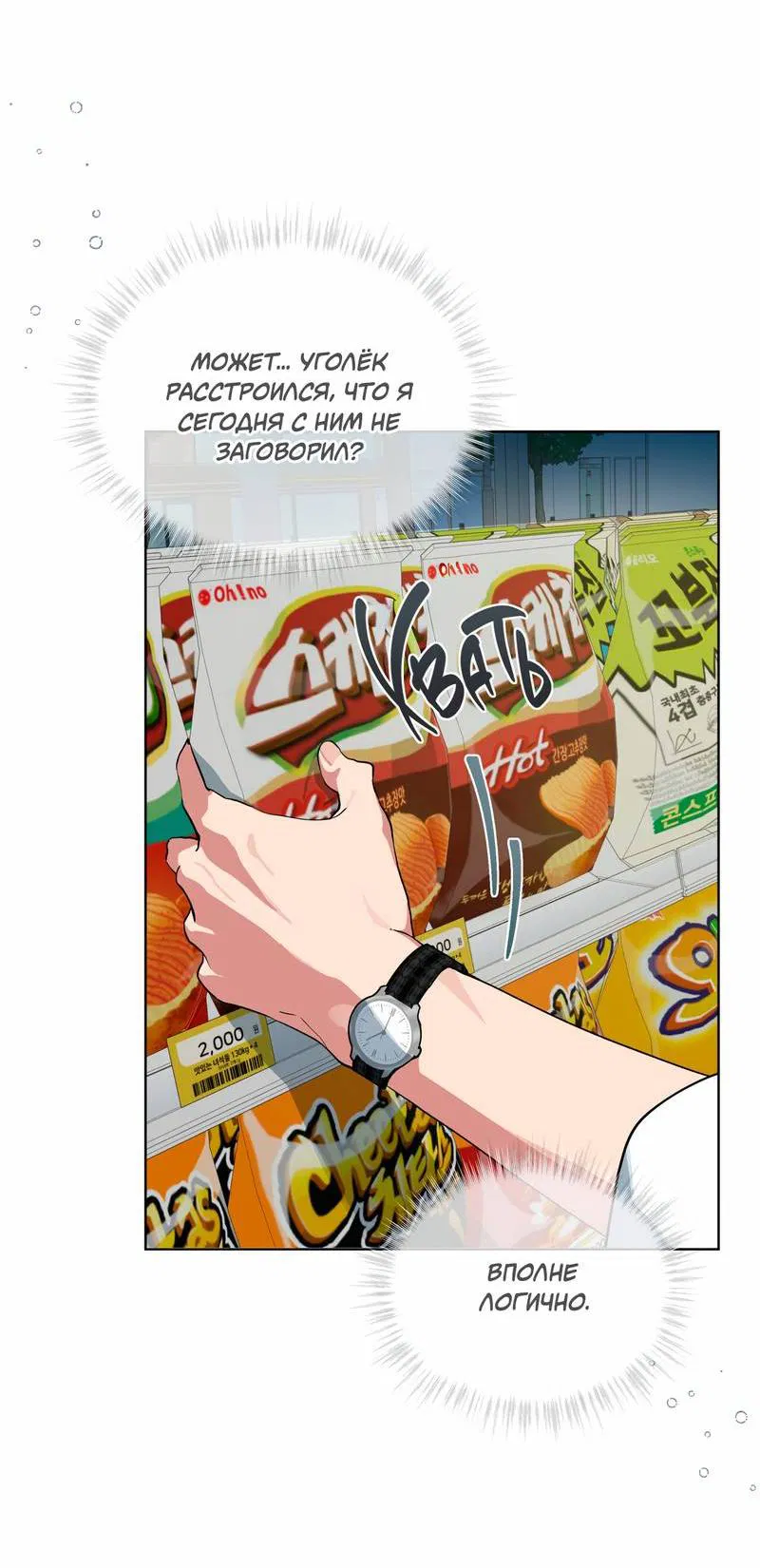 Манга Поддай огоньку, уголёк - Глава 36 Страница 39