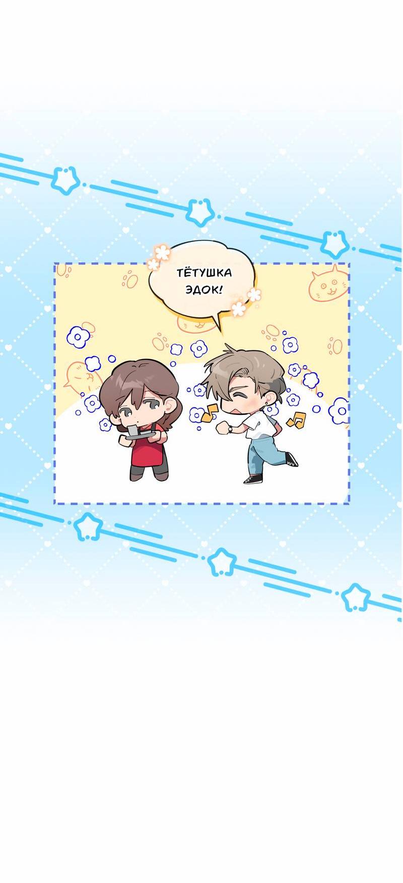 Манга Поддай огоньку, уголёк - Глава 36 Страница 4