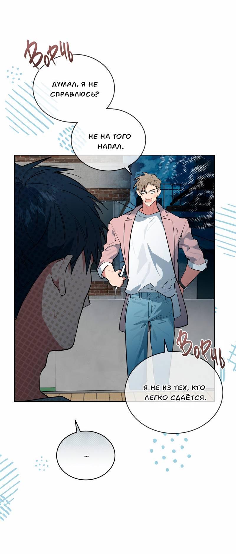 Манга Поддай огоньку, уголёк - Глава 36 Страница 17