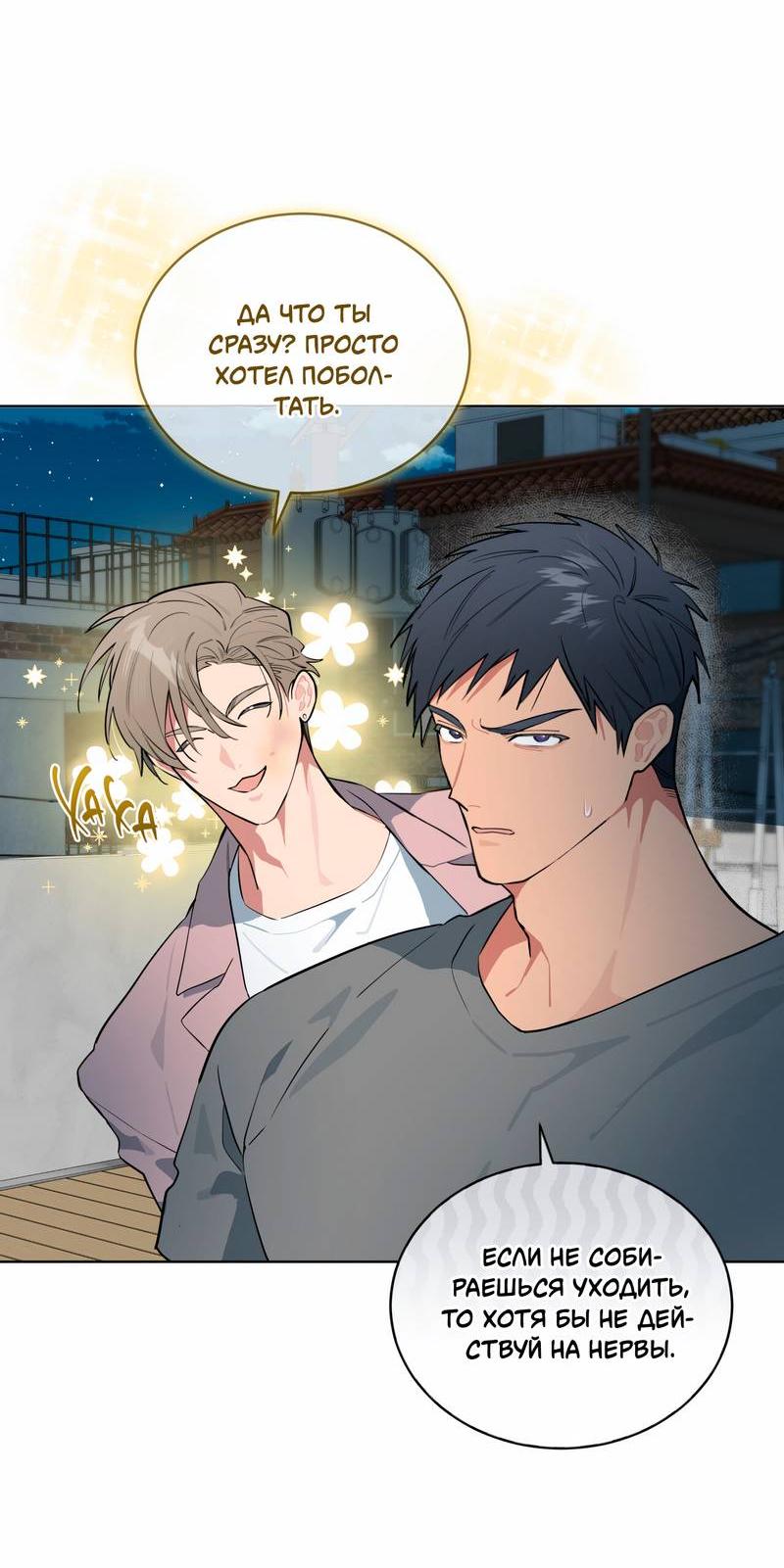 Манга Поддай огоньку, уголёк - Глава 36 Страница 26
