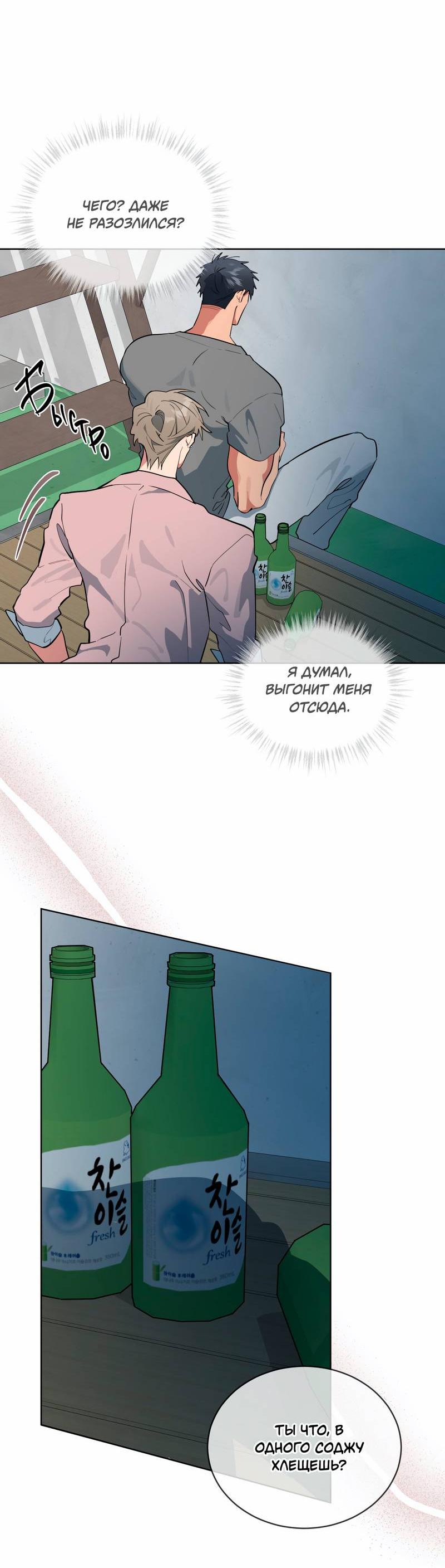 Манга Поддай огоньку, уголёк - Глава 36 Страница 23