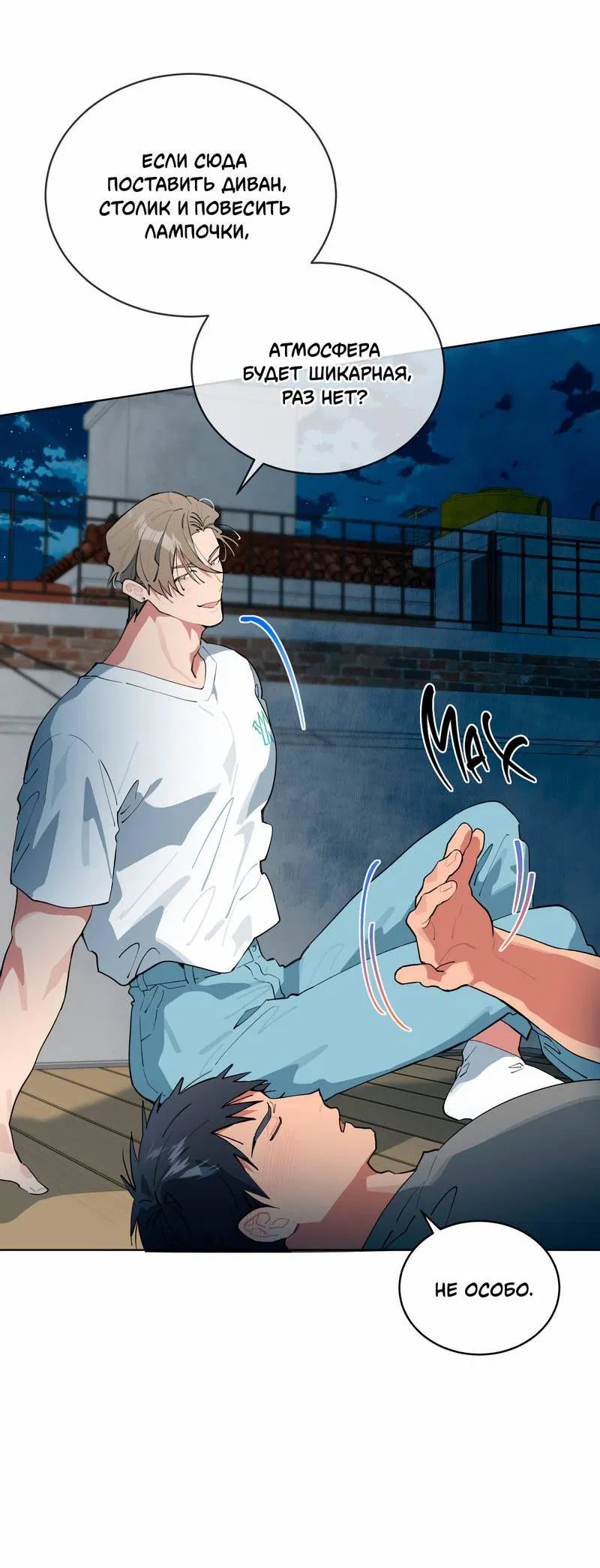 Манга Поддай огоньку, уголёк - Глава 37 Страница 4