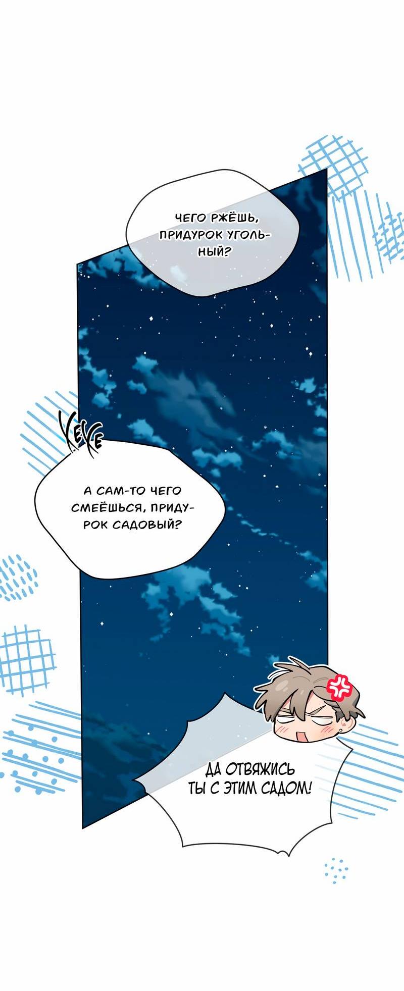 Манга Поддай огоньку, уголёк - Глава 37 Страница 10