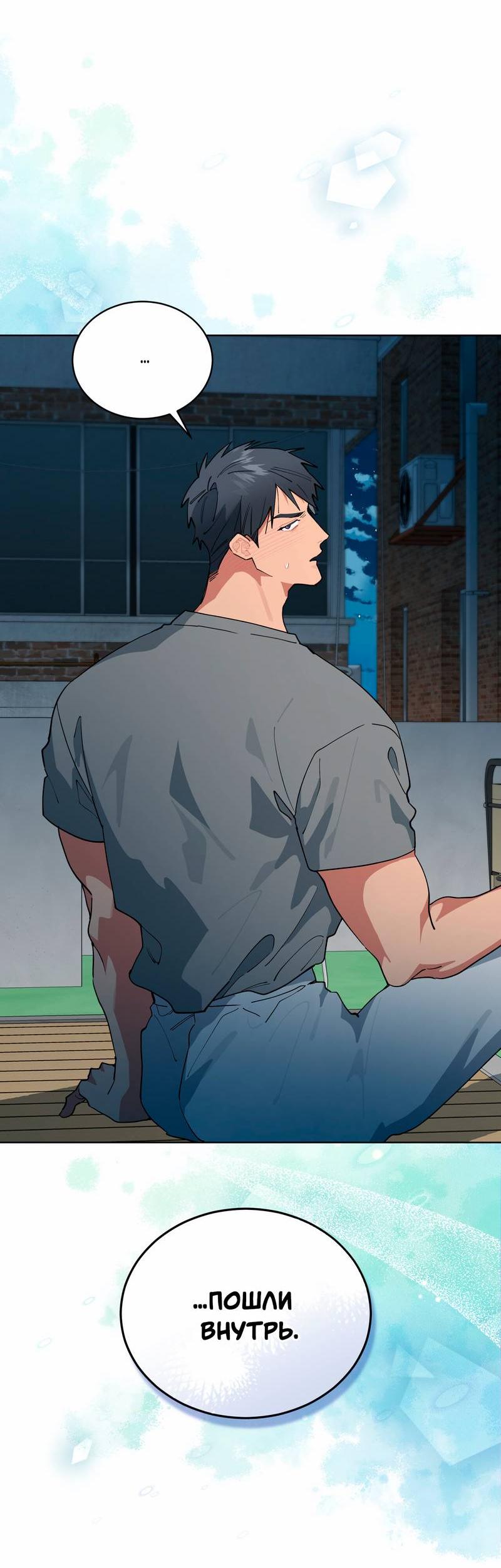 Манга Поддай огоньку, уголёк - Глава 37 Страница 37