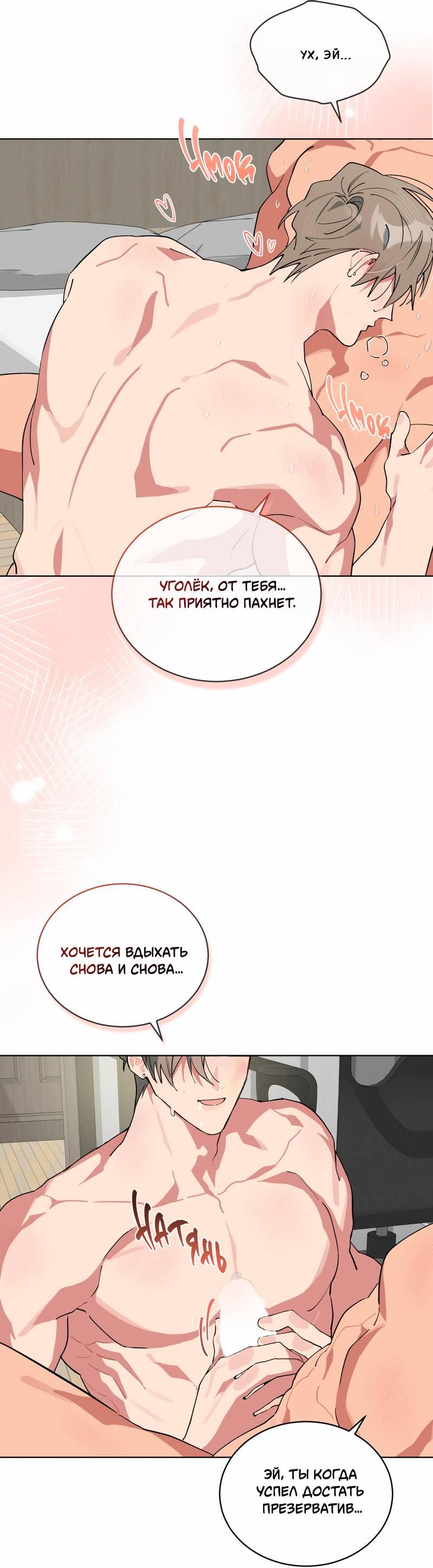 Манга Поддай огоньку, уголёк - Глава 37 Страница 50