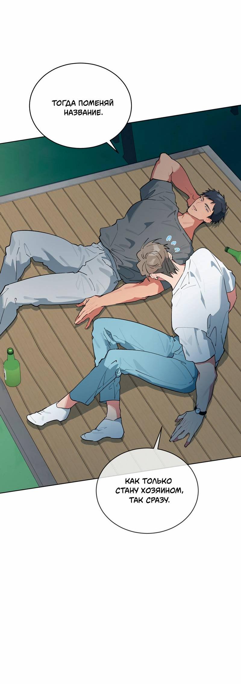 Манга Поддай огоньку, уголёк - Глава 37 Страница 11