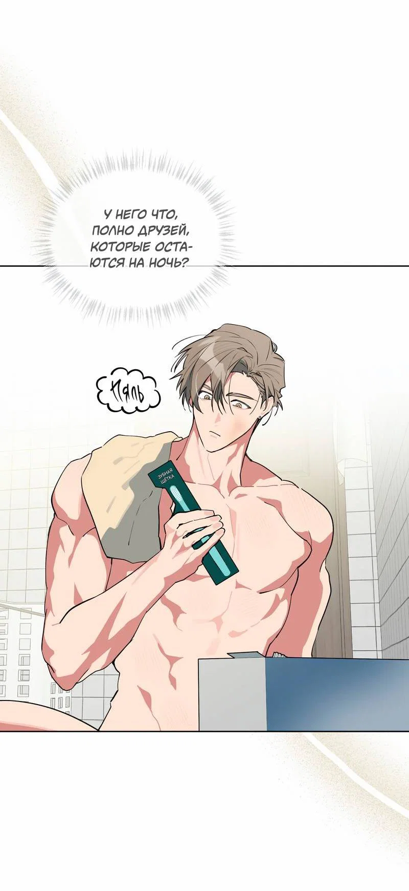 Манга Поддай огоньку, уголёк - Глава 38 Страница 60