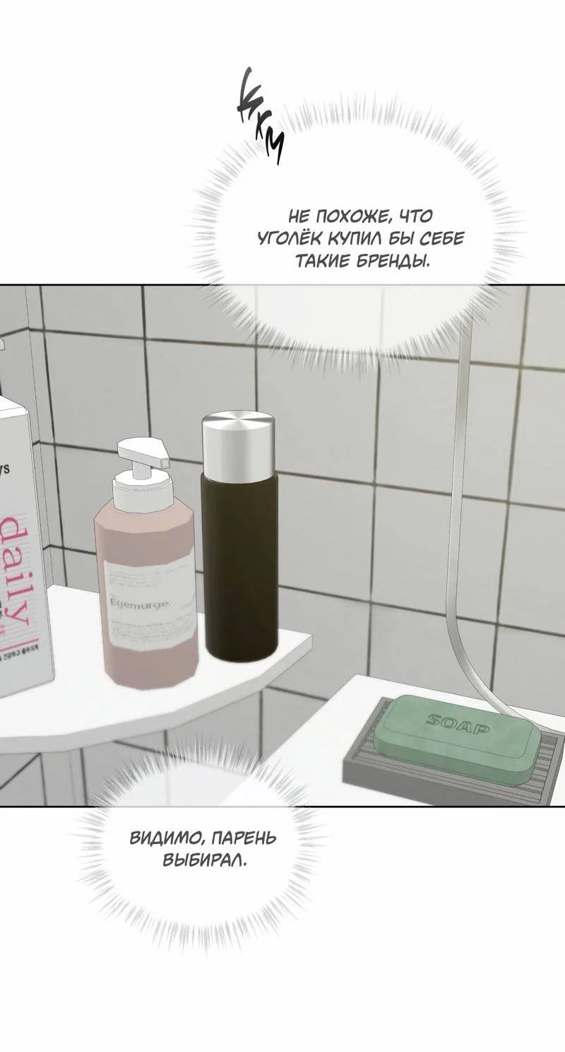 Манга Поддай огоньку, уголёк - Глава 38 Страница 58