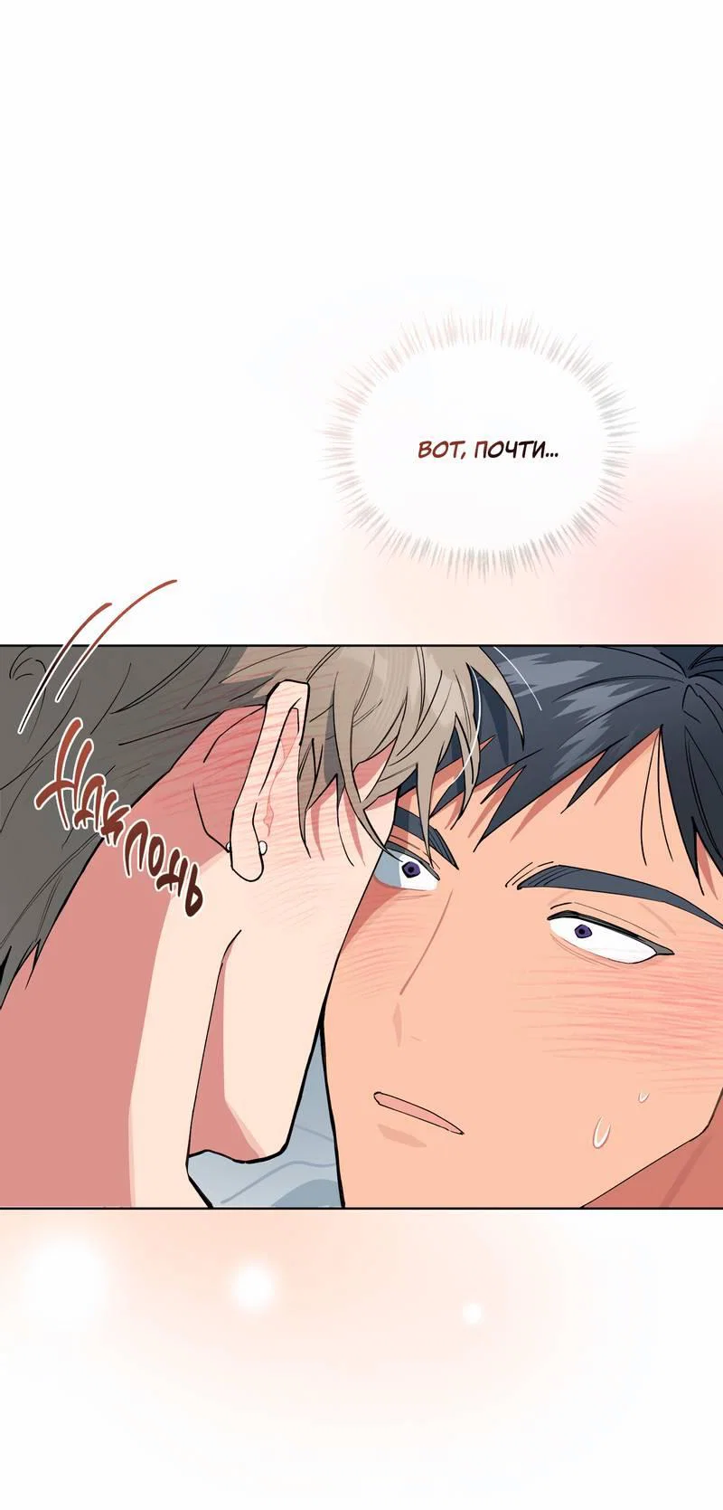 Манга Поддай огоньку, уголёк - Глава 38 Страница 1