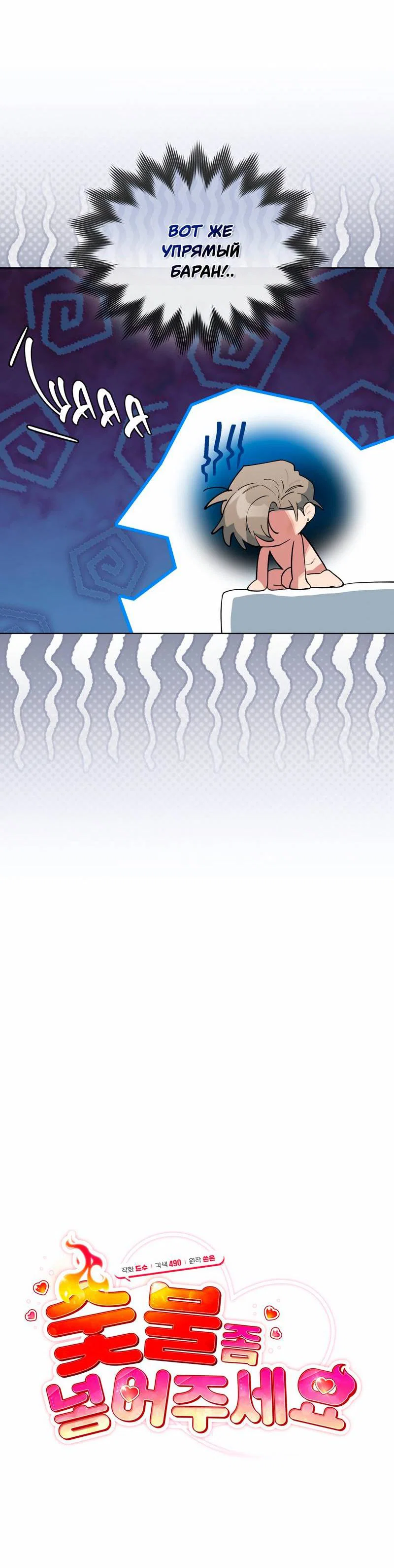 Манга Поддай огоньку, уголёк - Глава 38 Страница 48