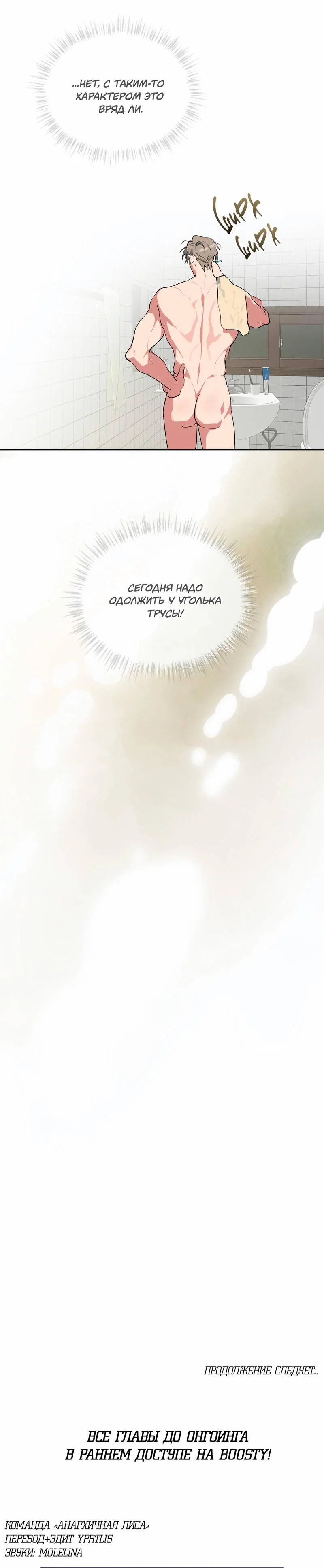 Манга Поддай огоньку, уголёк - Глава 38 Страница 61