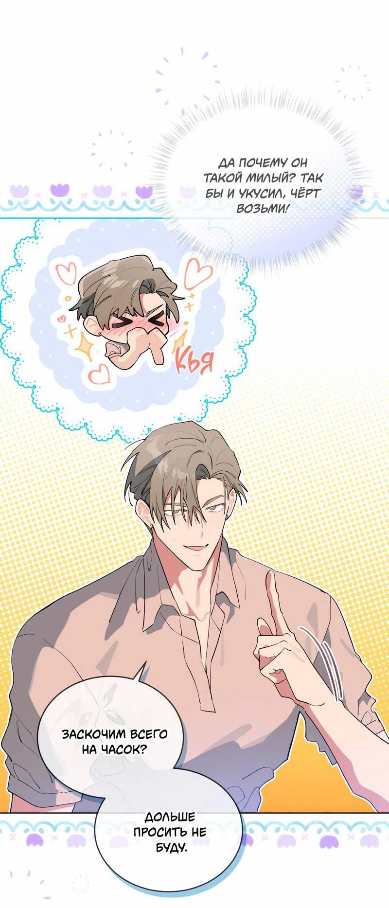 Манга Поддай огоньку, уголёк - Глава 41 Страница 47